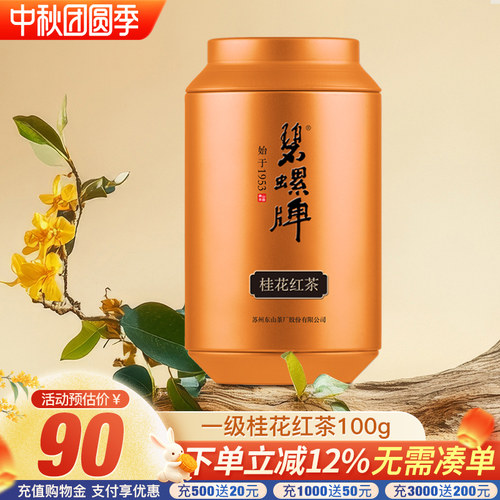 浓香红茶茶叶一级桂花红茶罐100g