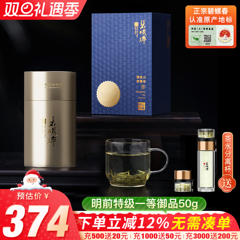碧螺春明前特级一等自饮御品50g
