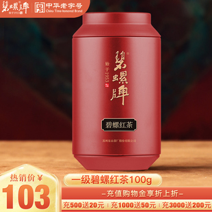 碧螺新茶碧螺春东山茶厂浓香型红茶茶叶一级碧螺红茶自饮罐装100g
