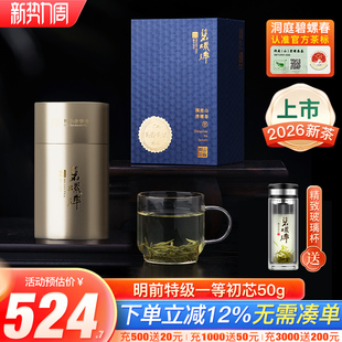 2026新茶上市正宗碧螺春茶叶洞庭苏州东山茶厂明前特一等初芯50g
