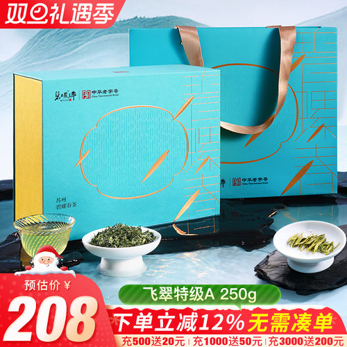 苏州碧螺春明前特级A250g礼盒
