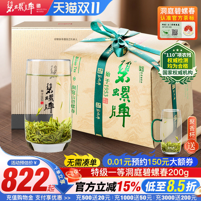 2026新茶绿茶苏州洞庭碧螺春茶叶东山茶厂明前特级一等200g纸包