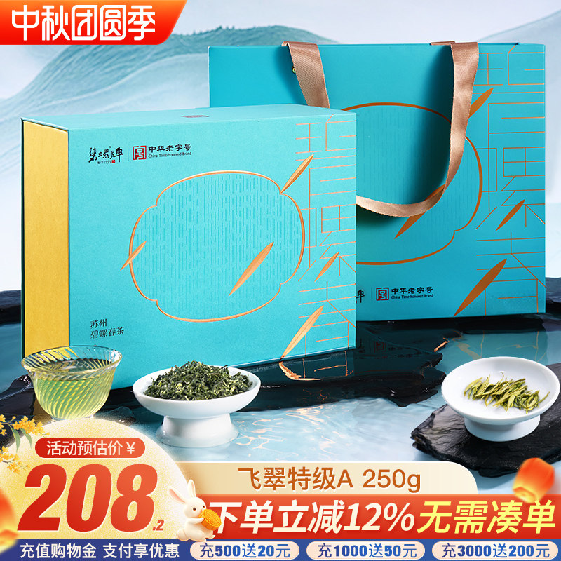 苏州碧螺春明前特级A250g礼盒
