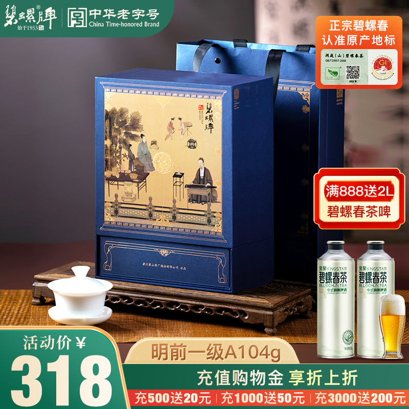 碧螺春綠茶明前一級A禮盒104g
