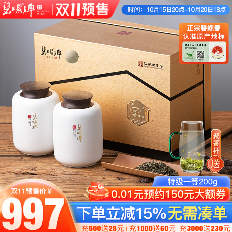 特级一等明前头采碧螺春礼盒200g