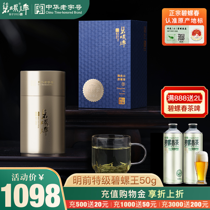 明前特級老樹茶碧螺王綠茶自飲裝