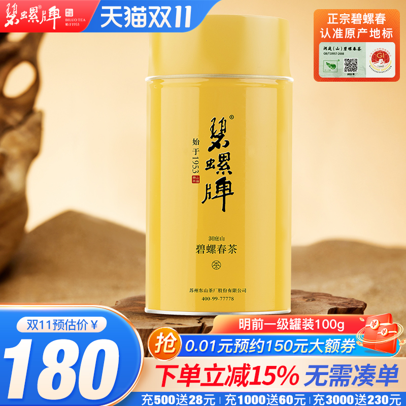 正宗洞庭碧螺春明前一级100g