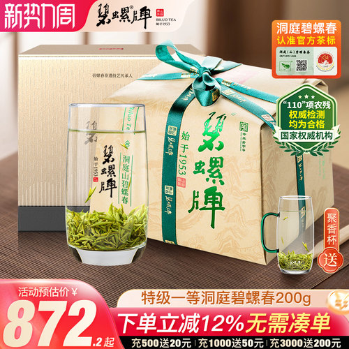 特级一等苏州洞庭碧螺春200g纸包