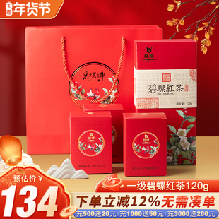 碧螺牌新茶正宗洞庭碧螺春浓香型红茶茶叶一级碧螺红茶礼盒装送人