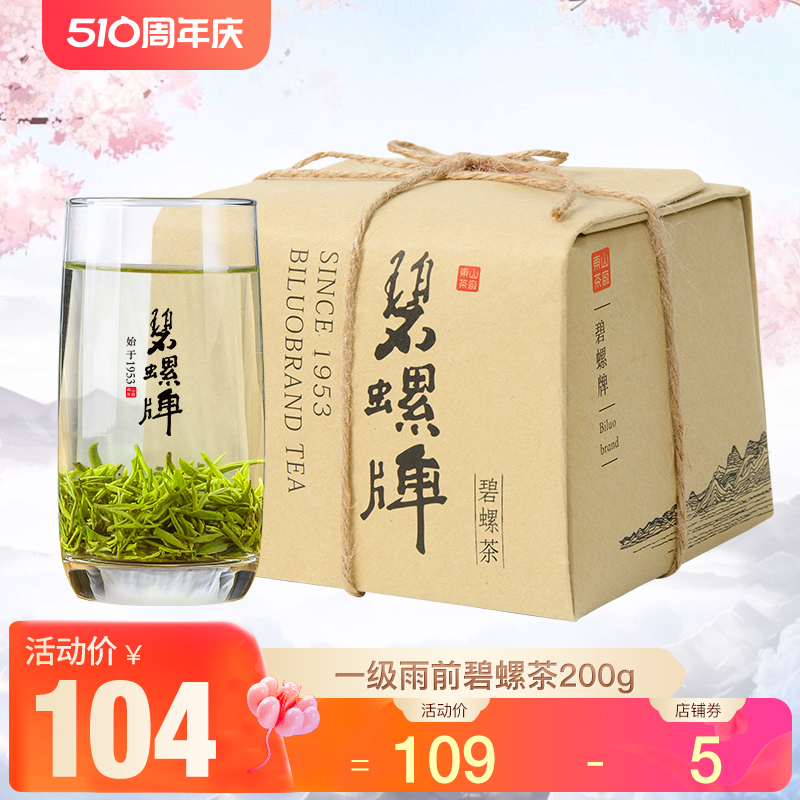 苏州碧螺春雨前一级炒青绿茶200g