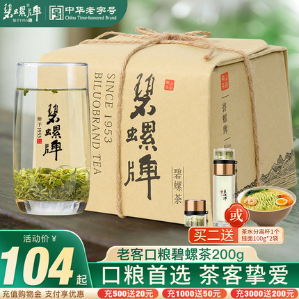 2026年新茶正宗碧螺苏州碧螺春雨前一级绿茶茶叶炒青东山茶厂200g