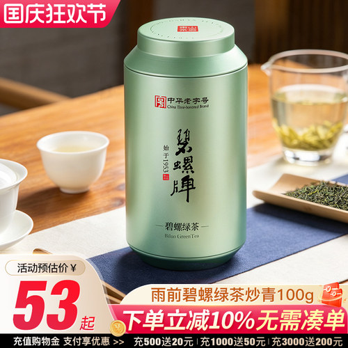 雨前碧螺春绿茶炒青100g自饮罐装