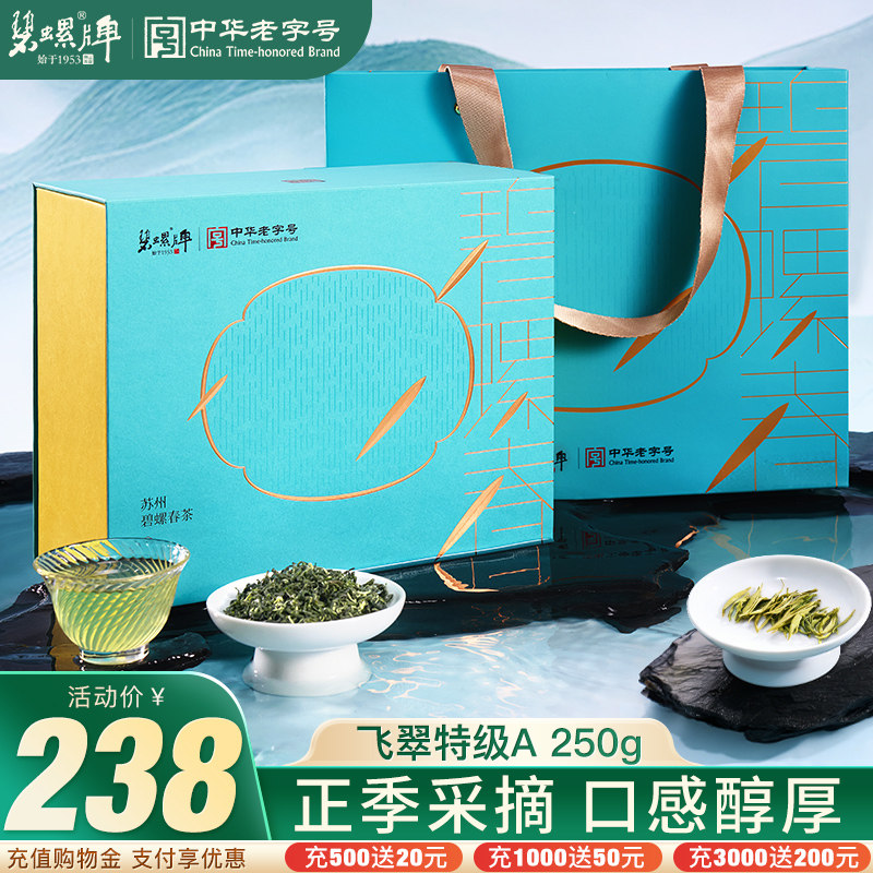 苏州碧螺春明前特级A250g礼盒