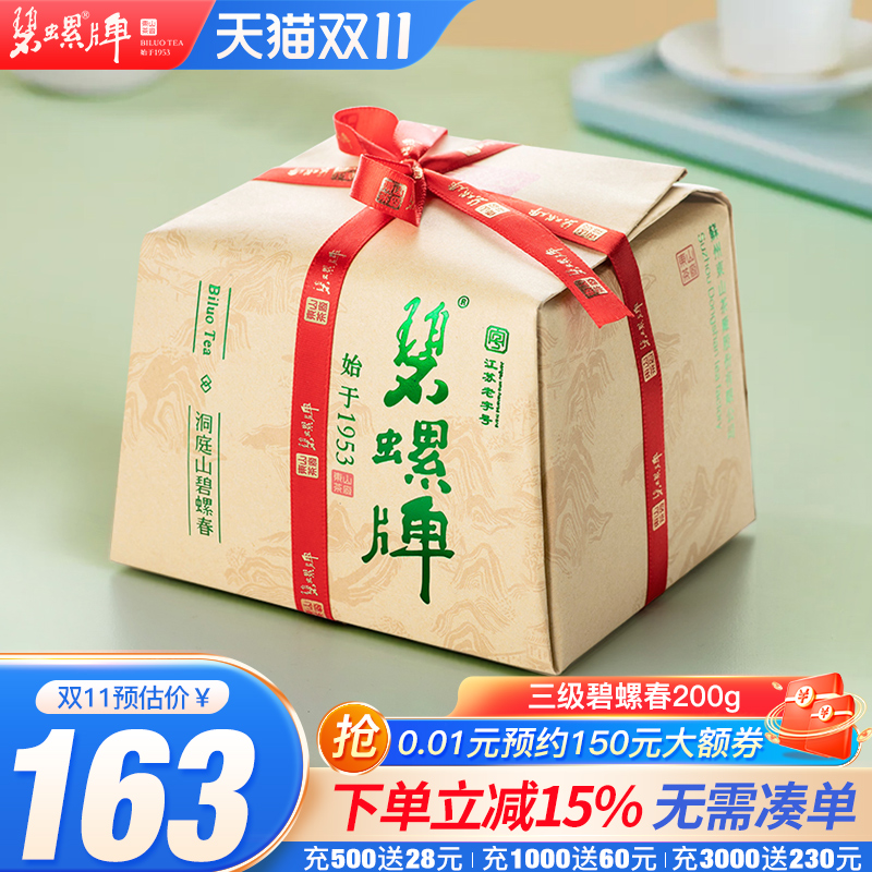 正宗苏州明后三级碧螺春绿茶200g