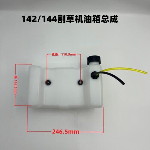 144F汽油机地钻发动机四冲程微耕机用塑料油壶挖坑机配件油箱总成