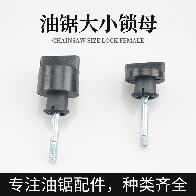 汽油锯空滤器锁母配件52/58/5900油锯小盖锁母空滤器盖锁母螺丝