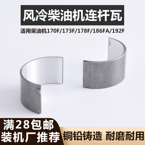 柴油发电机微耕机发电机连杆瓦
