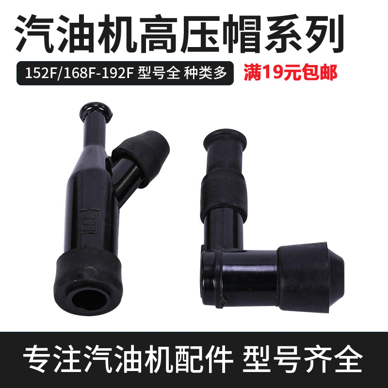 汽油发电机配件2KW3KW 高压帽 汽油机GX160 390 168 170F火花塞帽 五金/工具 发电机组零部件 原图主图