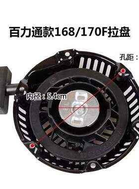 汽油发动机配件百力通抹光机5.5HP 750拉盘163cc13.5HP188F启动器