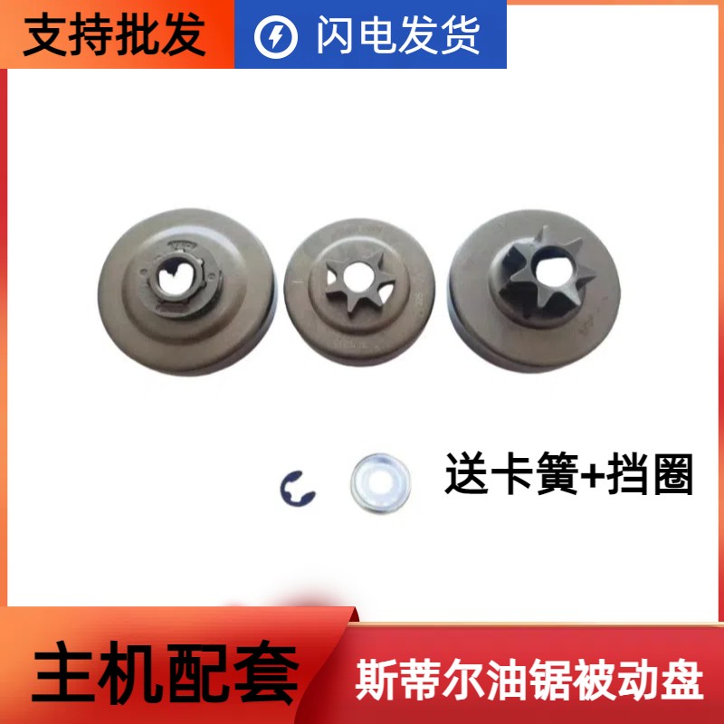 斯蒂尔油锯被动盘 MS250/251链轮一体分体MS180/381/382配件