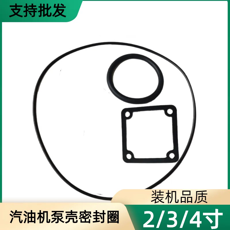 汽油机水泵配件2寸3寸出水口座橡胶垫蜗壳密封圈泵壳盖子O型胶圈 五金/工具 发电机组零部件 原图主图