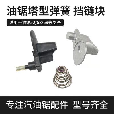 链条锯汽油锯挡链块塔黄