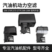 168F170f汽油机动力空滤器190F微耕机旋耕农耕机水泵滤清器总成