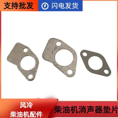 风冷柴油机发电机微耕机170F173F178F186F188F消声器垫排气管垫
