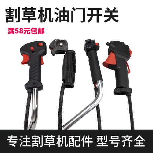 油门油门开关割草机本田通用