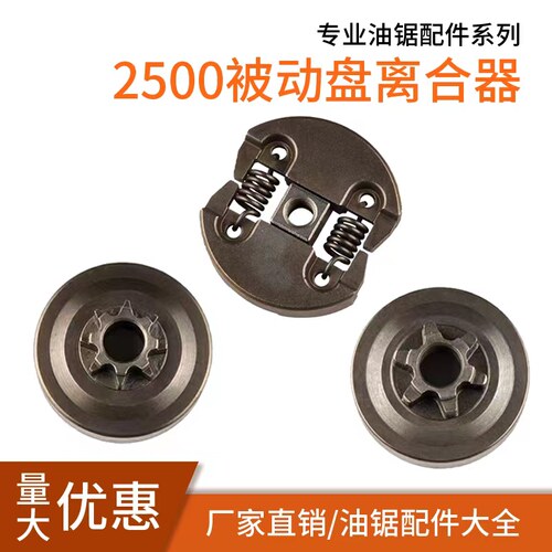 2500小型汽油锯离合器10寸伐木锯离合碟12寸毛竹锯碟蹄块油锯配件