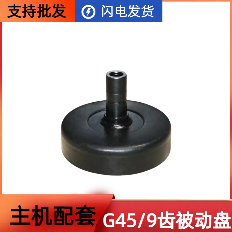 小松G45G35割草机被动盘富世华443R/436R/54圆形被动盘配件离合器