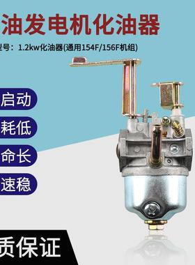 汽油发电机配件ET950 650 152F 154F 600w800瓦 1kw 1.5kw化油器