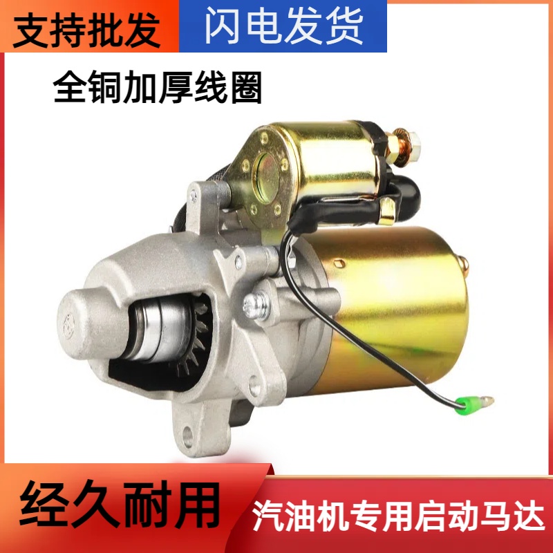 汽油机启动马达启动器配件电启动纯铜大功率170F190F发电机通用