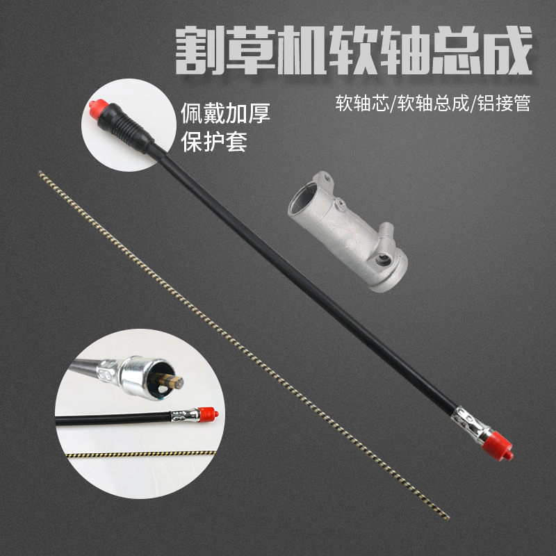 总成背负式软管传动轴割灌机