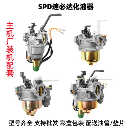 速必达汽油机化油器152F168-170F2KW177F188-192F5-8KW手动全套