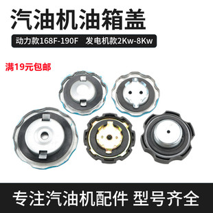 汽油发电机配件2 170F水泵卡扣螺纹油箱盖 8千瓦发电机油箱盖168
