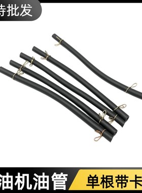 汽油机化油器油管软胶168F170F188F190F燃油管输油管18cm长带卡箍