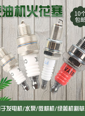 汽油锯割草机打草机割灌机二冲程火花塞摩托车火花塞园林机械配件