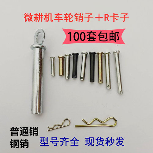 微耕机销子通用8X408X50