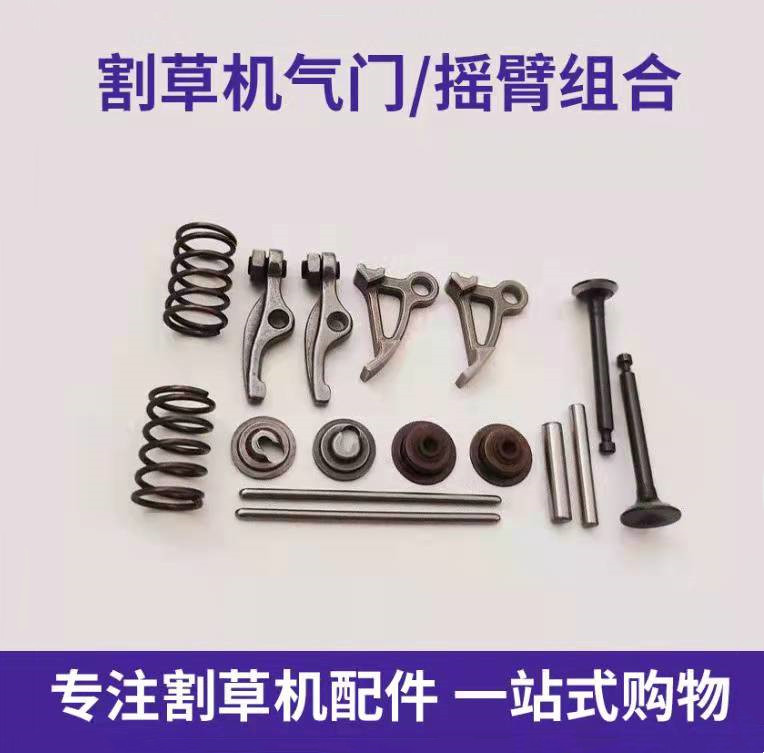 割草机气门配件四冲程139/140/GX35气门/弹簧/顶杆/摇臂/油封组合