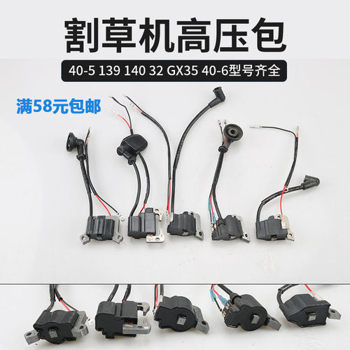 139/140/GX35割草机四冲高压包二冲割灌机点火器线圈高压线圈配件