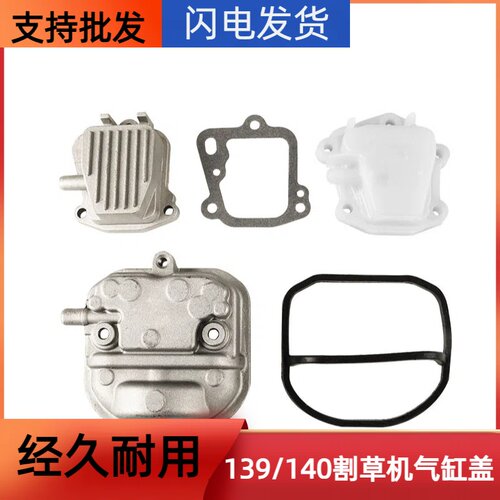 四冲程139/GX35 割草机背负式侧挂式打草机割灌机 气门盖 气缸盖