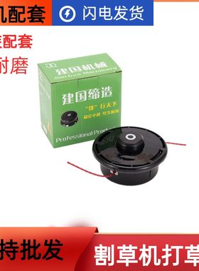割草机打草头通用M10M12