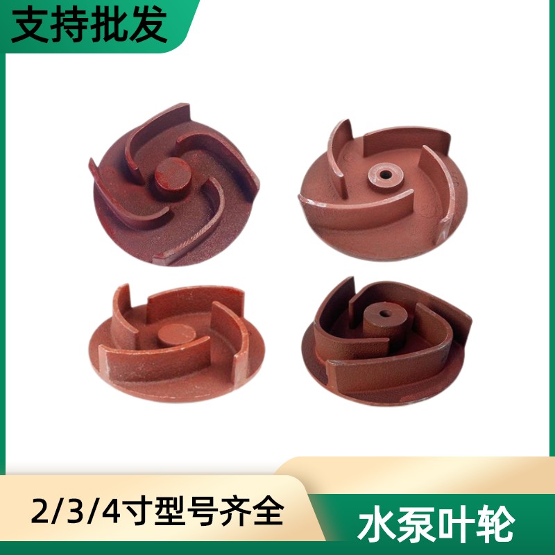 汽油抽水机叶轮水叶轮铸铁