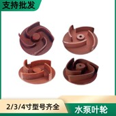 170汽油抽水机自吸泵水叶轮2寸3寸4寸平键螺纹轴 叶轮 铸铁涡轮