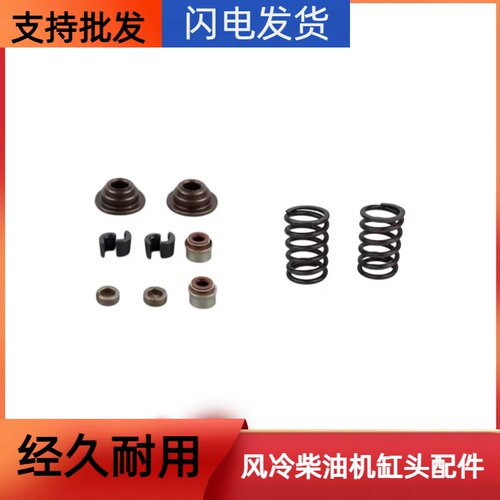 风冷柴油机配件 173F178F186F 气门座圈弹簧压板导管油封护帽锁片
