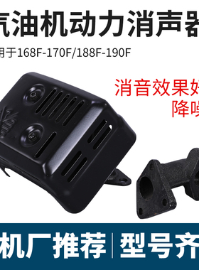 汽油机抽水泵配件168170F抹光机微耕机动力消声器188190f排气管