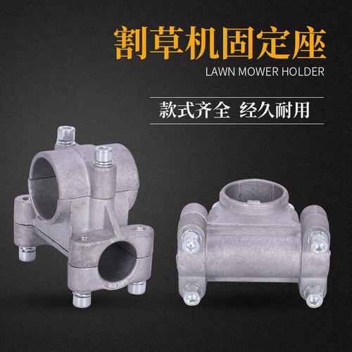 割草机固定座 割灌机打草机除草机侧挂式26 28管把手固定座配件