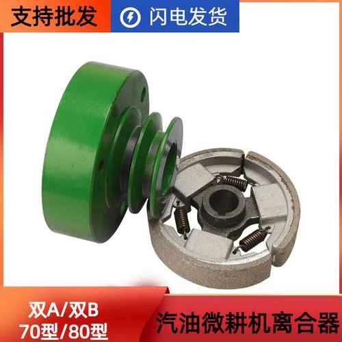 汽油打药机离合器170F双A70型80离合轮双槽B型变速器微耕机皮带轮