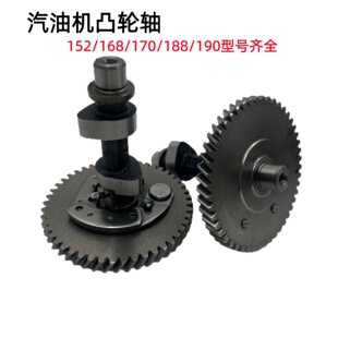 汽油发电机配件2-8千瓦168/170F188/190FGX160/390尼龙全钢凸轮轴
